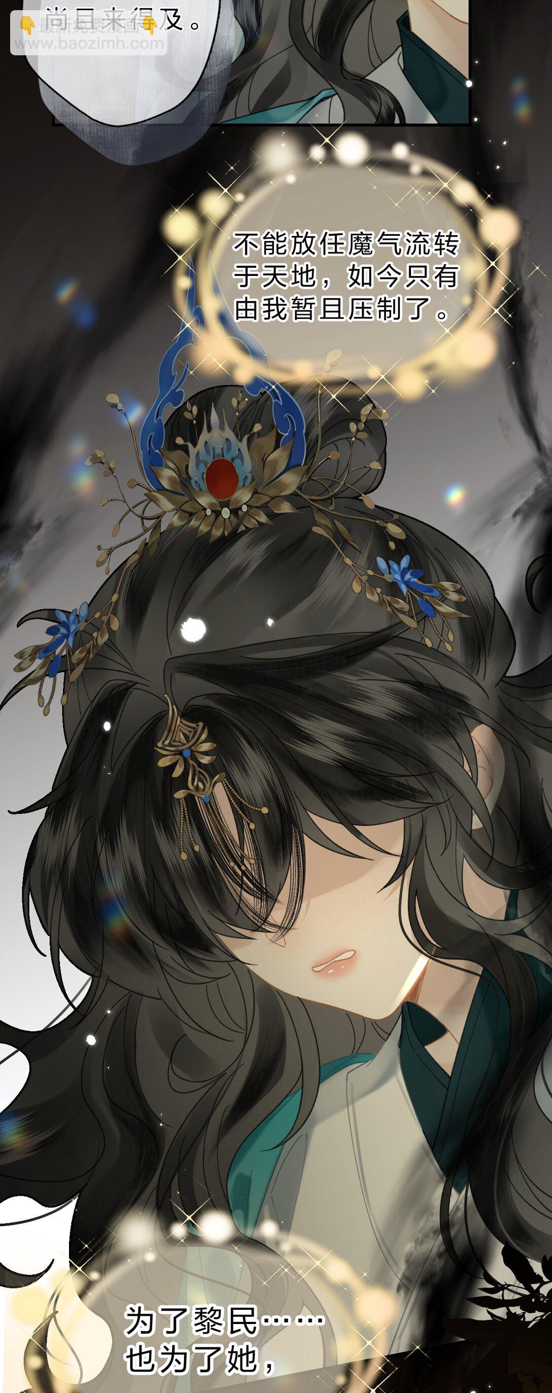 20 她是为了苍生，为了我&hellip;&hellip;(1/2)-第43话