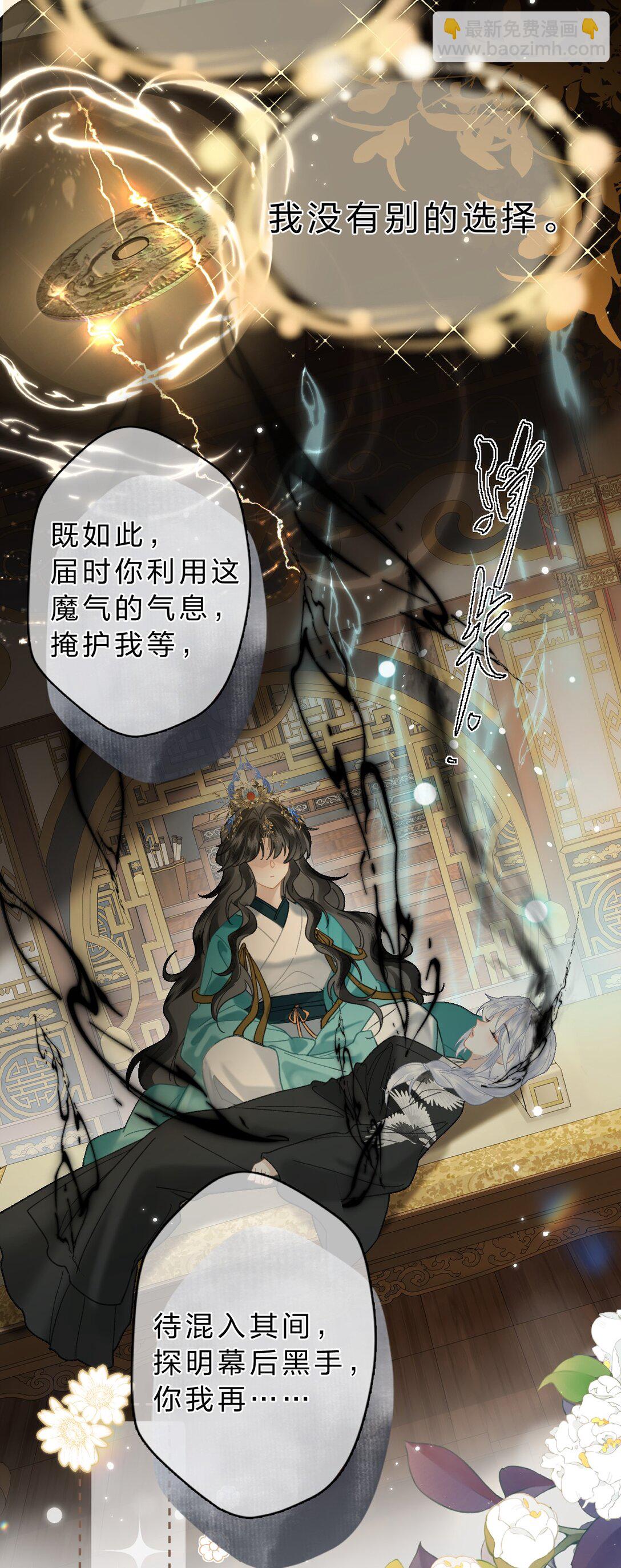 20 她是为了苍生，为了我&hellip;&hellip;(1/2)-第43话