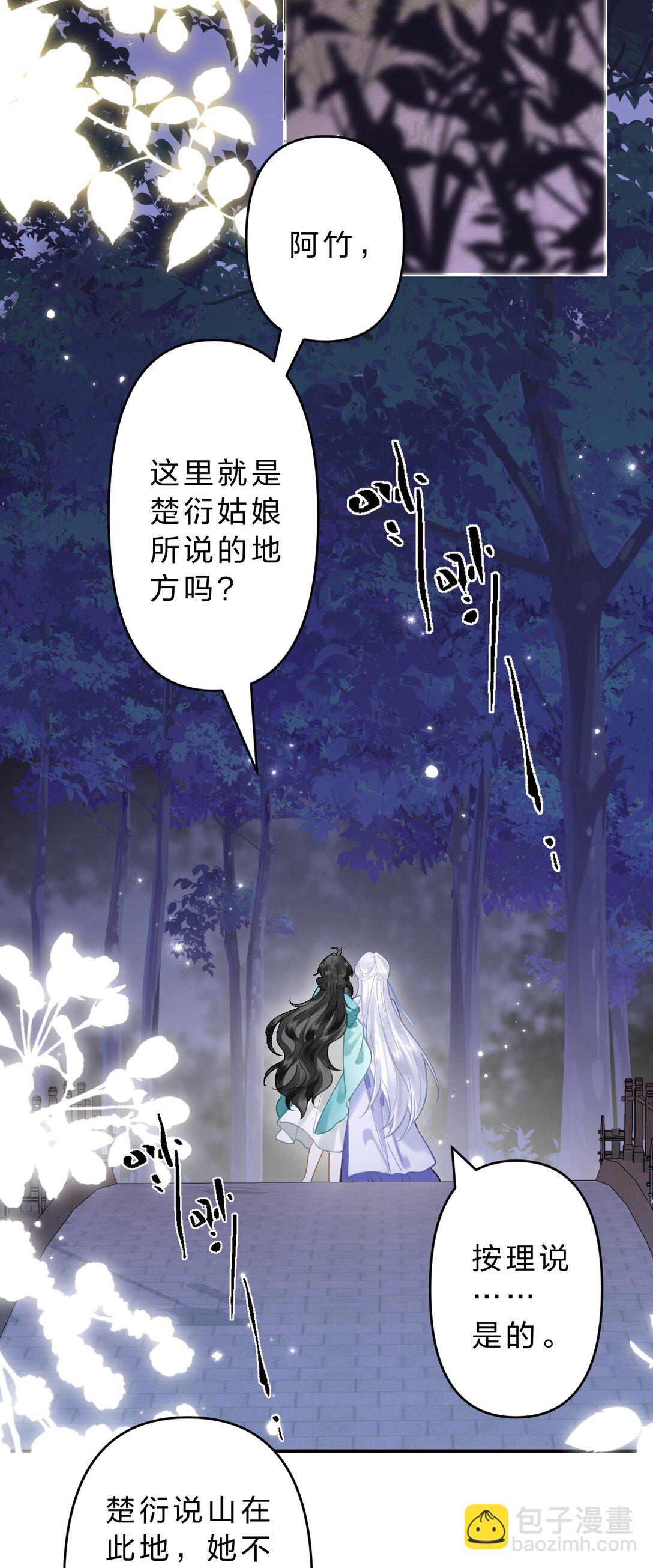 20 她是为了苍生，为了我&hellip;&hellip;(1/2)-第43话