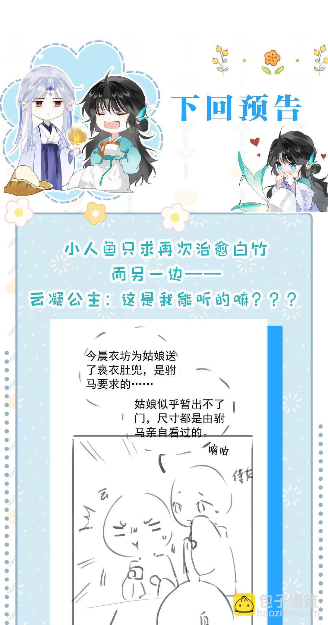 23 阿竹，我的腿好像磨破了&hellip;&hellip;-第27话