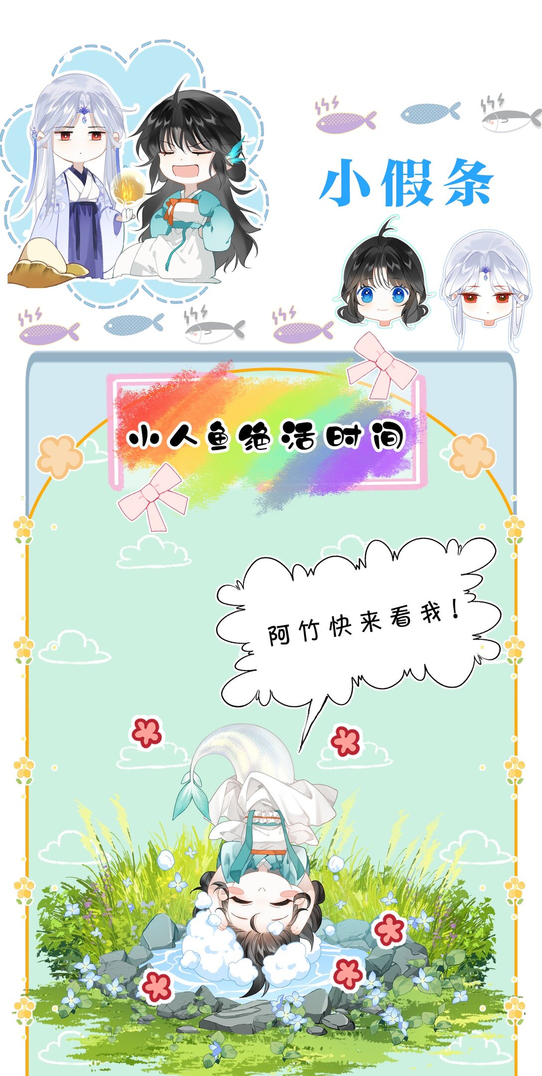 小假条 突发小假条-第33话