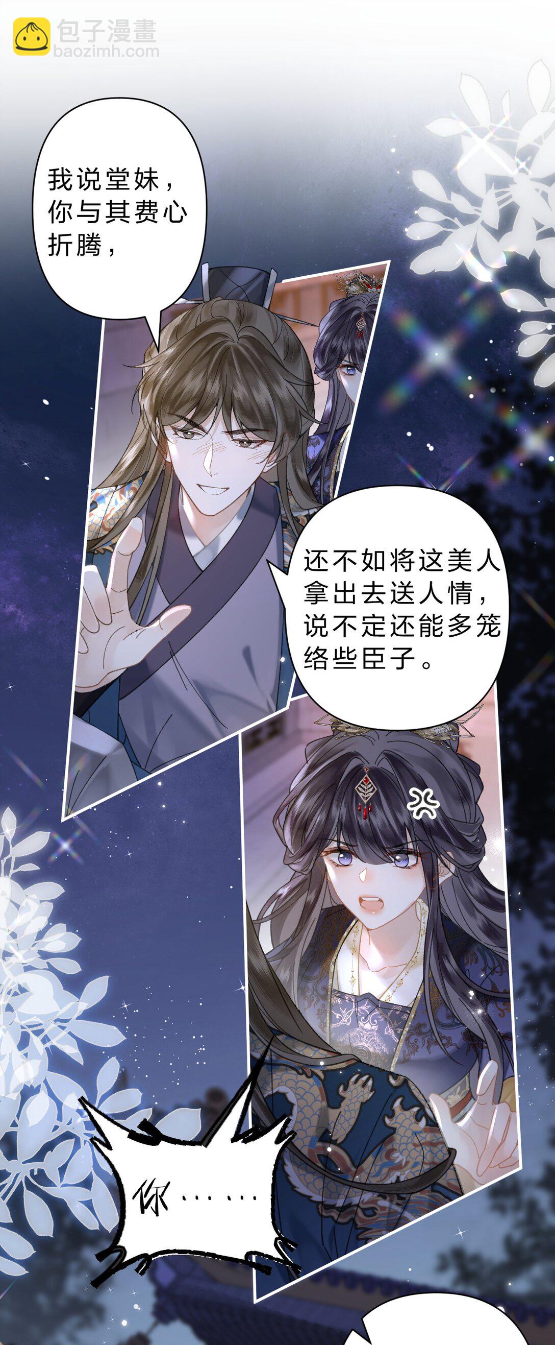 29 聪明小人鱼跟阿竹学怼人-第35话