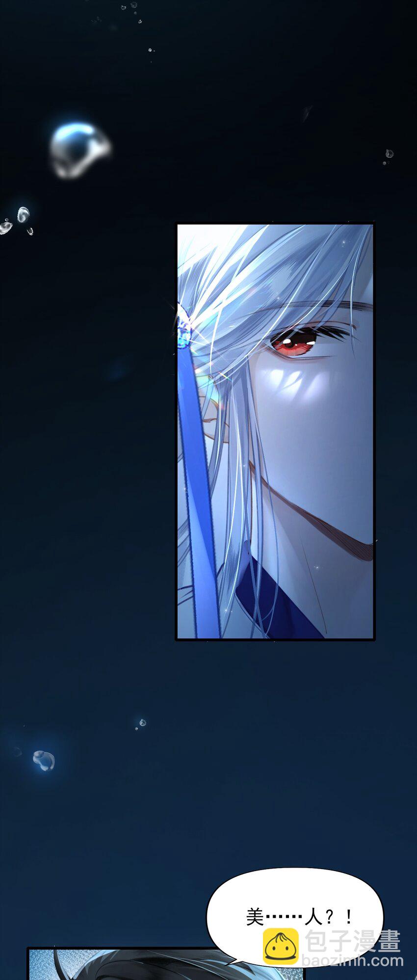 006 美人&hellip;&hellip;怎么落泪了！(1/2)-第7话