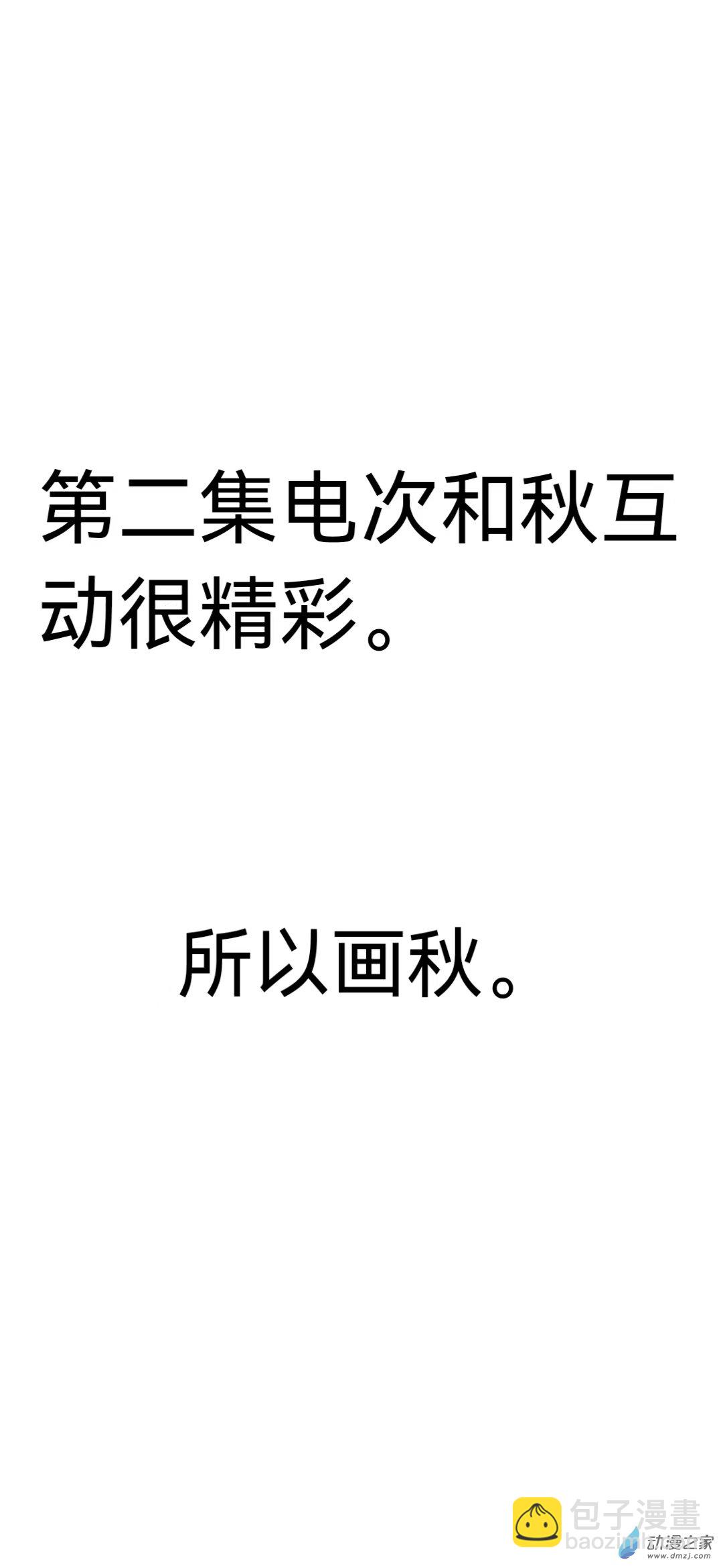 動畫電鋸人插畫 - 01 動畫一到三集的插畫 - 2
