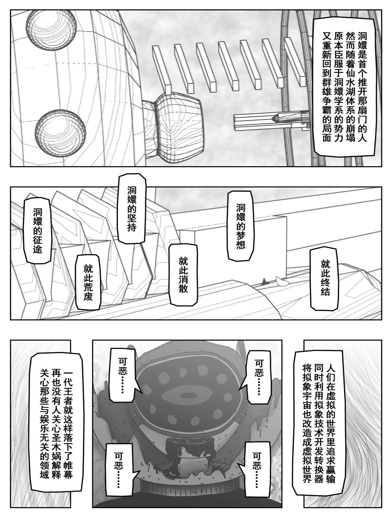 洞嬛傳 - 第五畫：情報 - 5