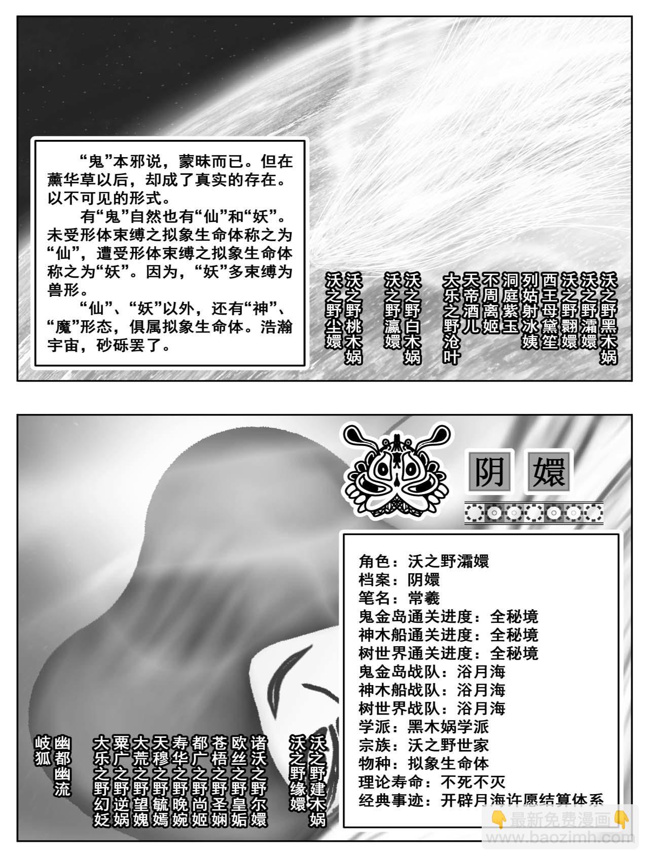 洞嬛傳 - 第五畫：情報 - 3