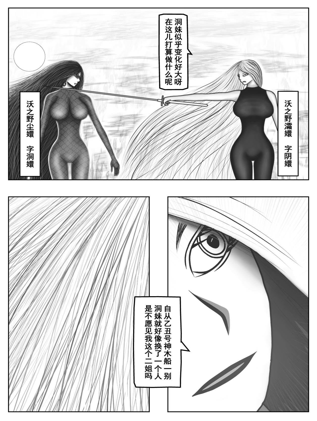 洞嬛傳 - 第五畫：情報 - 3
