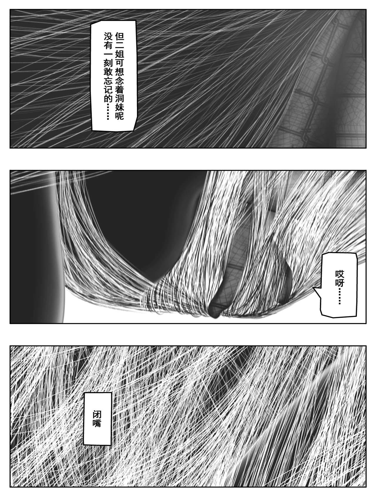 洞嬛傳 - 第五畫：情報 - 4