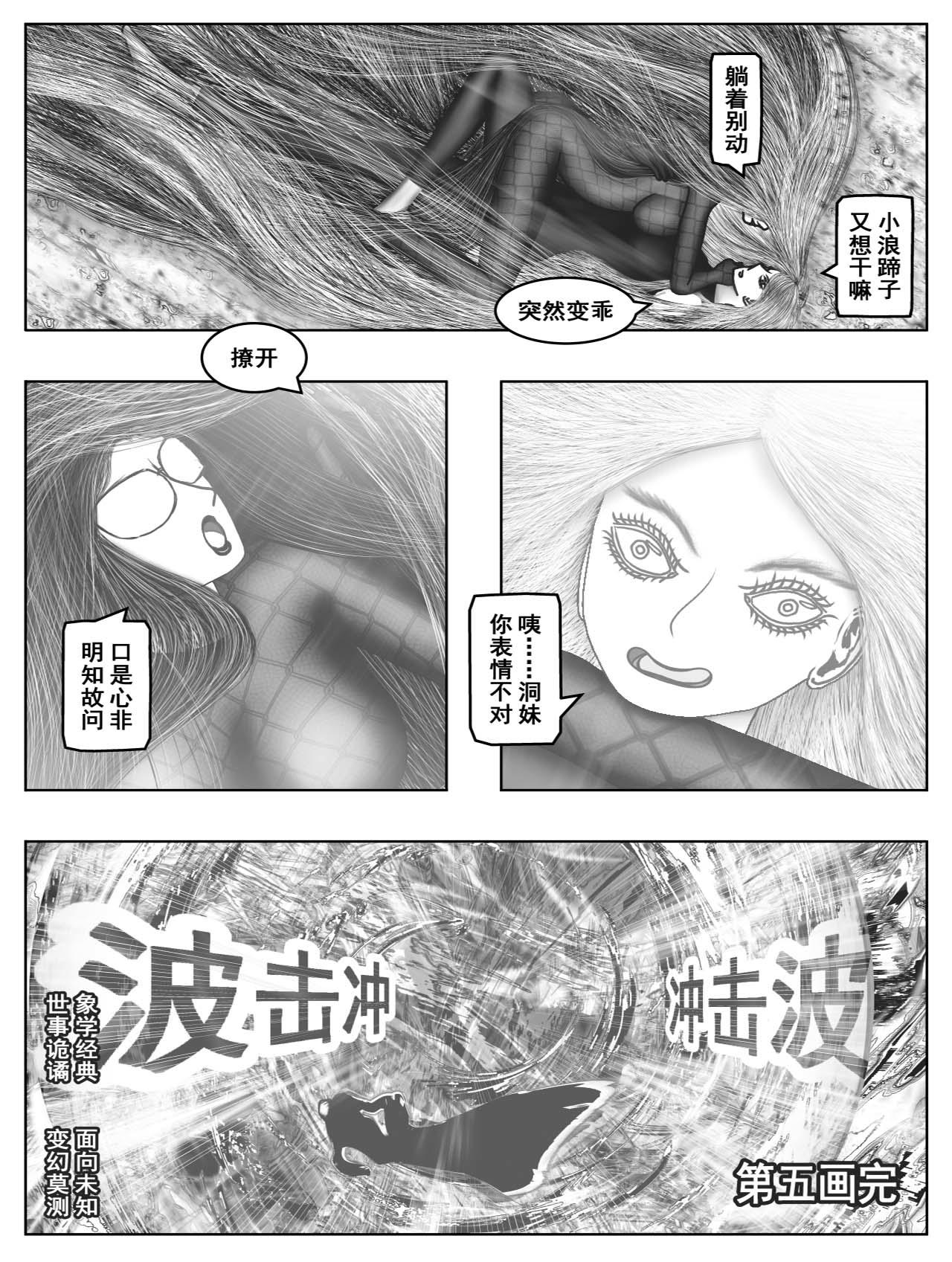 洞嬛傳 - 第五畫：情報 - 5
