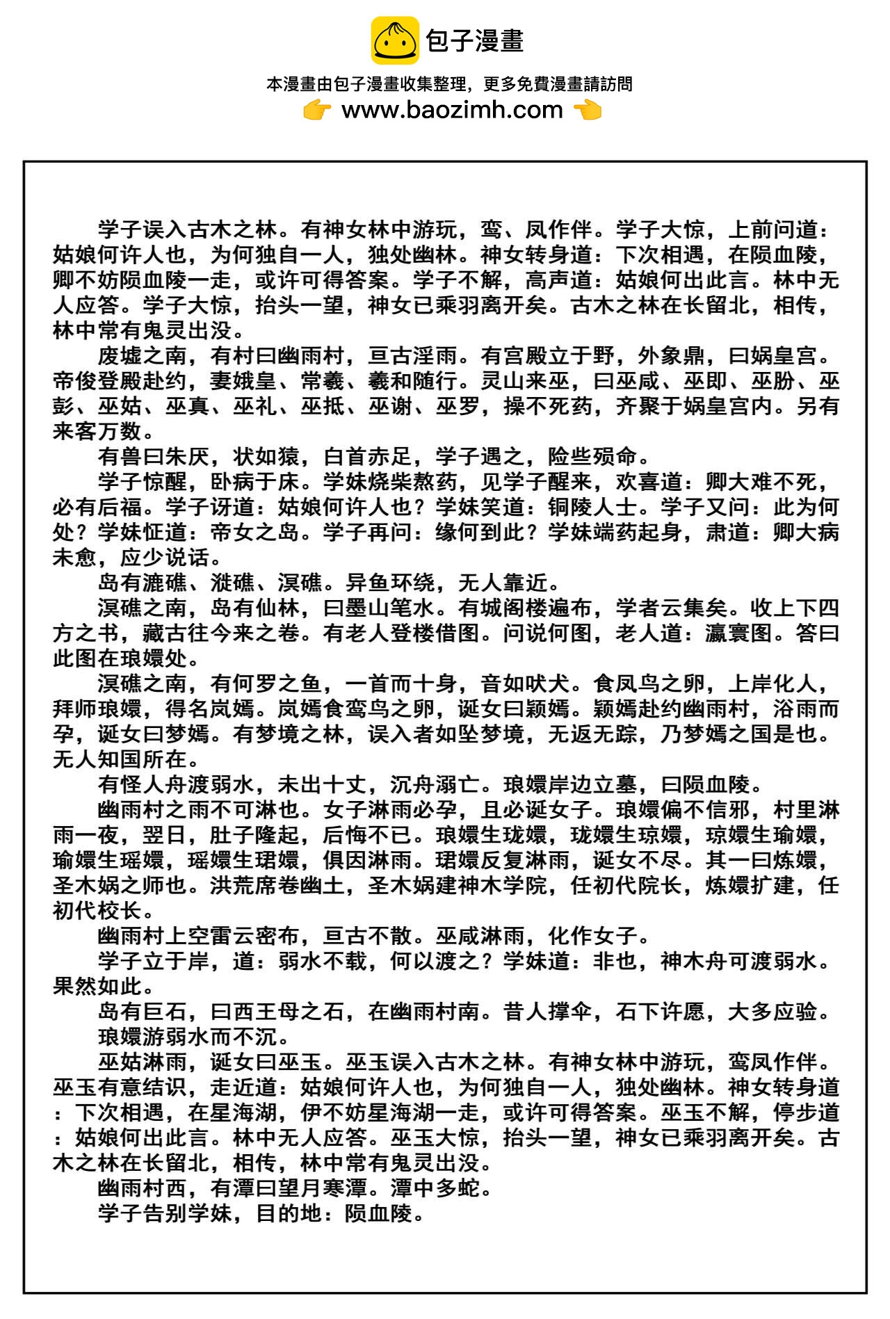 洞嬛傳 - 第五畫：情報 - 4