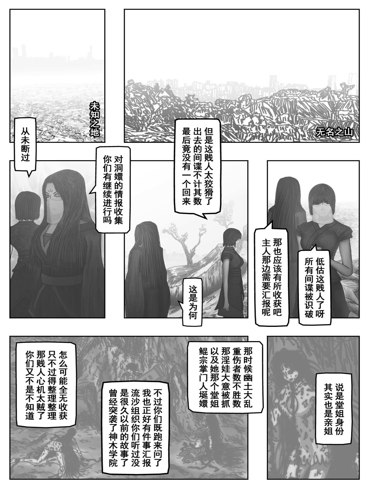 洞嬛傳 - 第五畫：情報 - 5