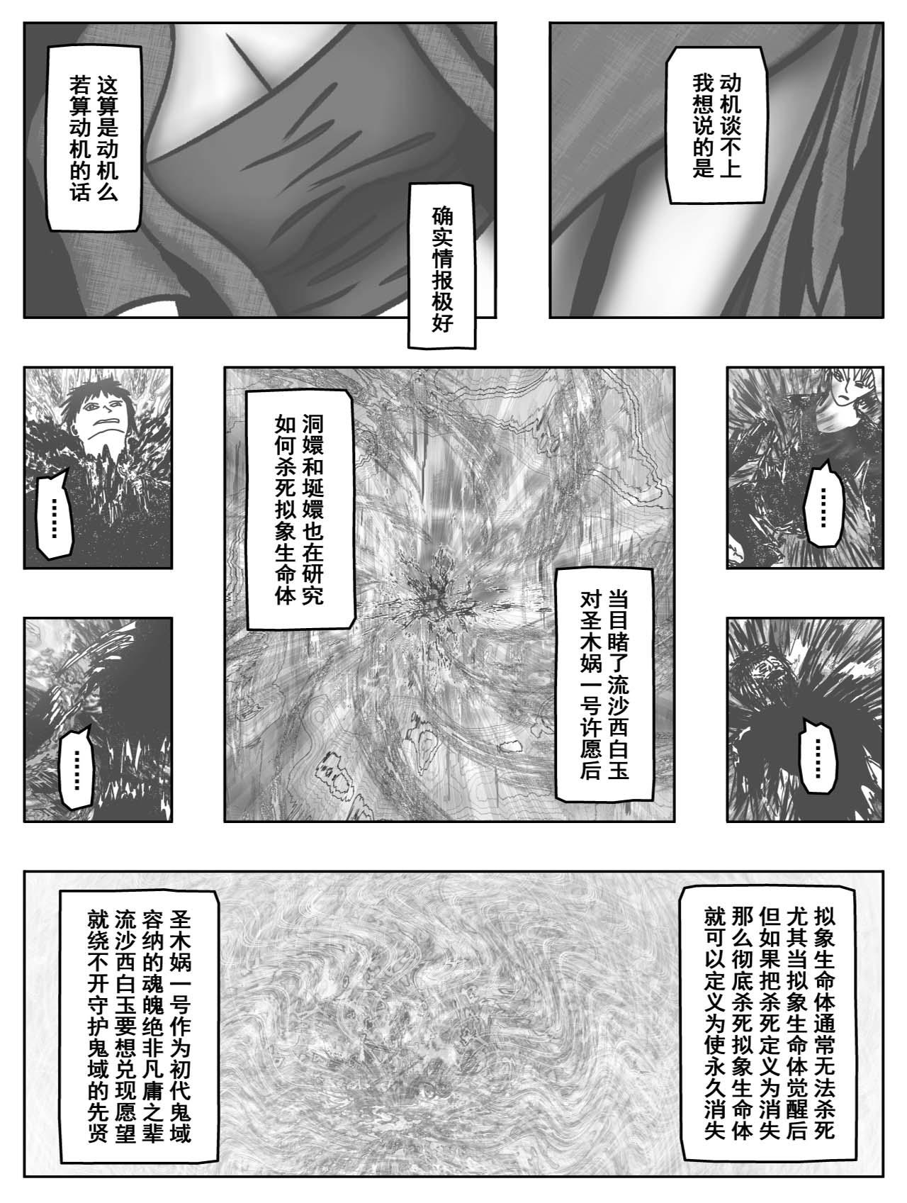 洞嬛傳 - 第五畫：情報 - 2