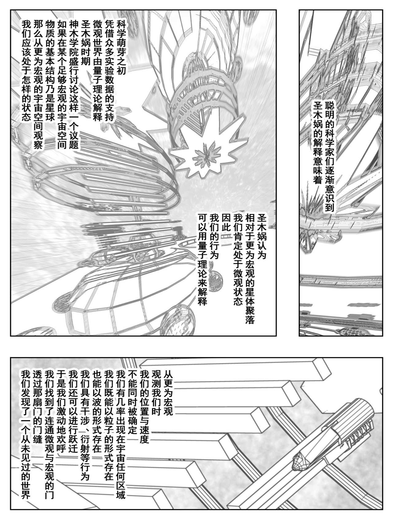 洞嬛傳 - 第五畫：情報 - 4