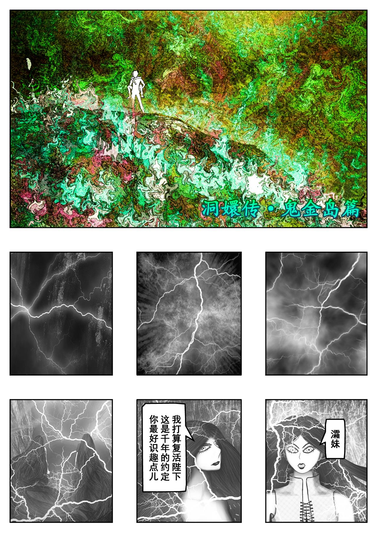 洞嬛傳 - 第七畫：約定 - 2