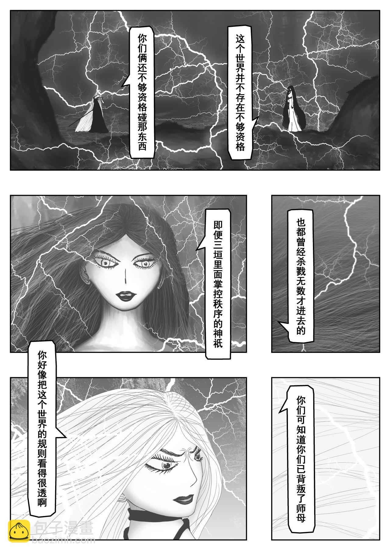 洞嬛傳 - 第七畫：約定 - 4