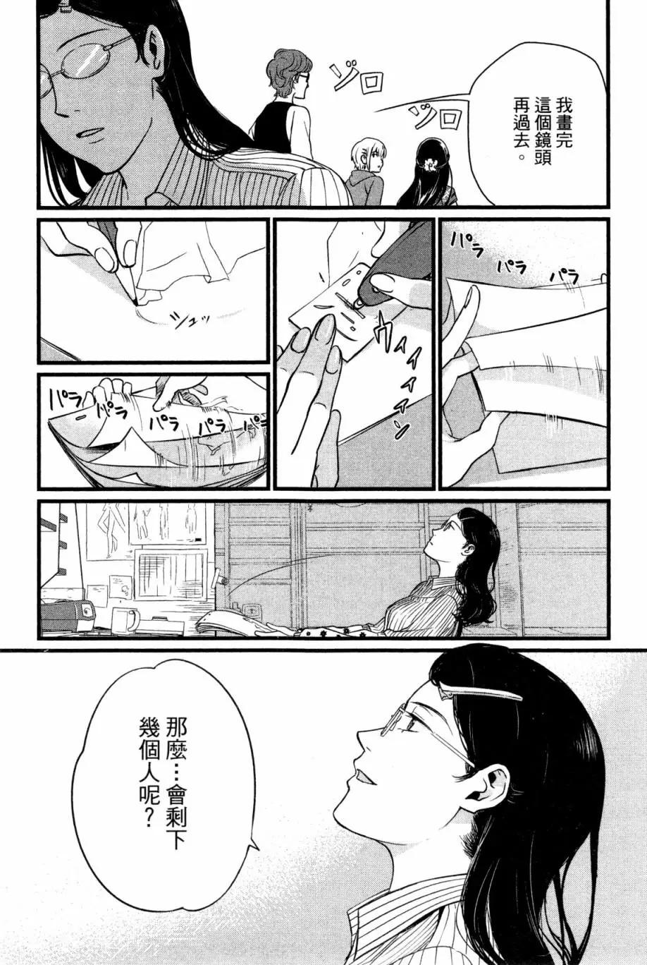 动画师！ - 第01卷(2/4) - 4