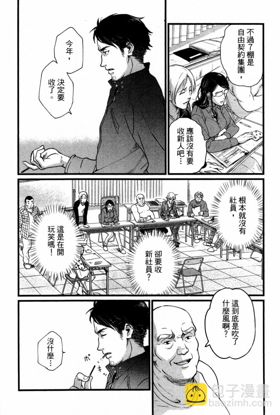 動畫師 - 第01話(1/4) - 7