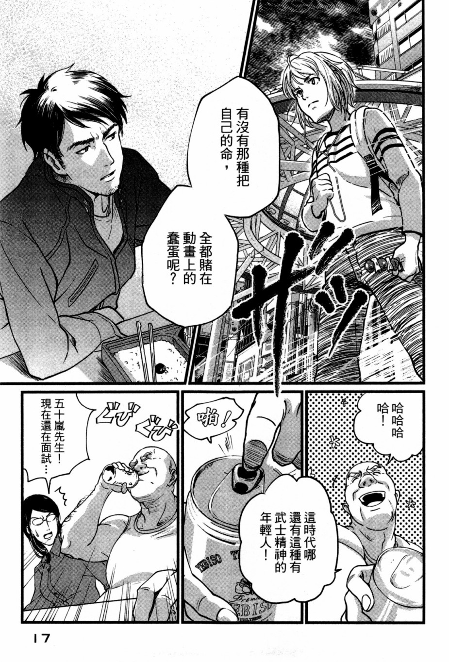 動畫師 - 第01話(1/4) - 4