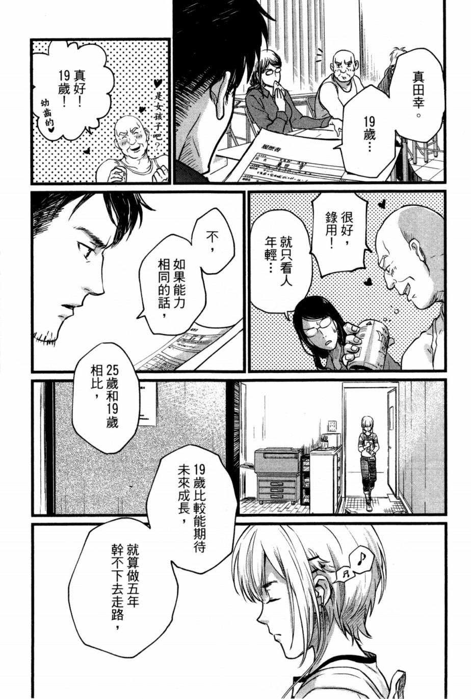 動畫師 - 第01話(1/4) - 8