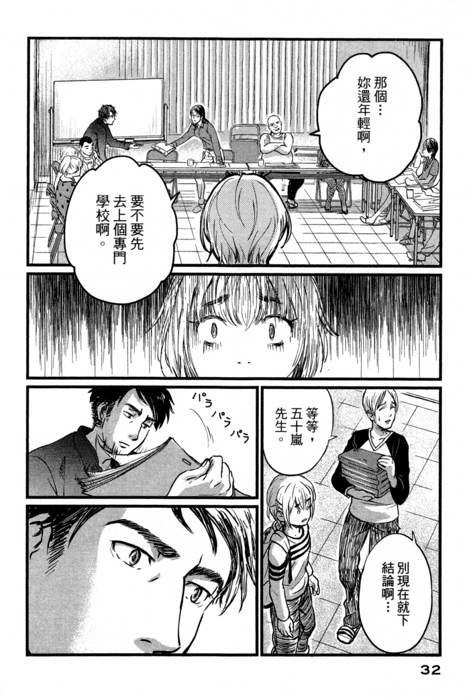 動畫師 - 第01話(1/4) - 3