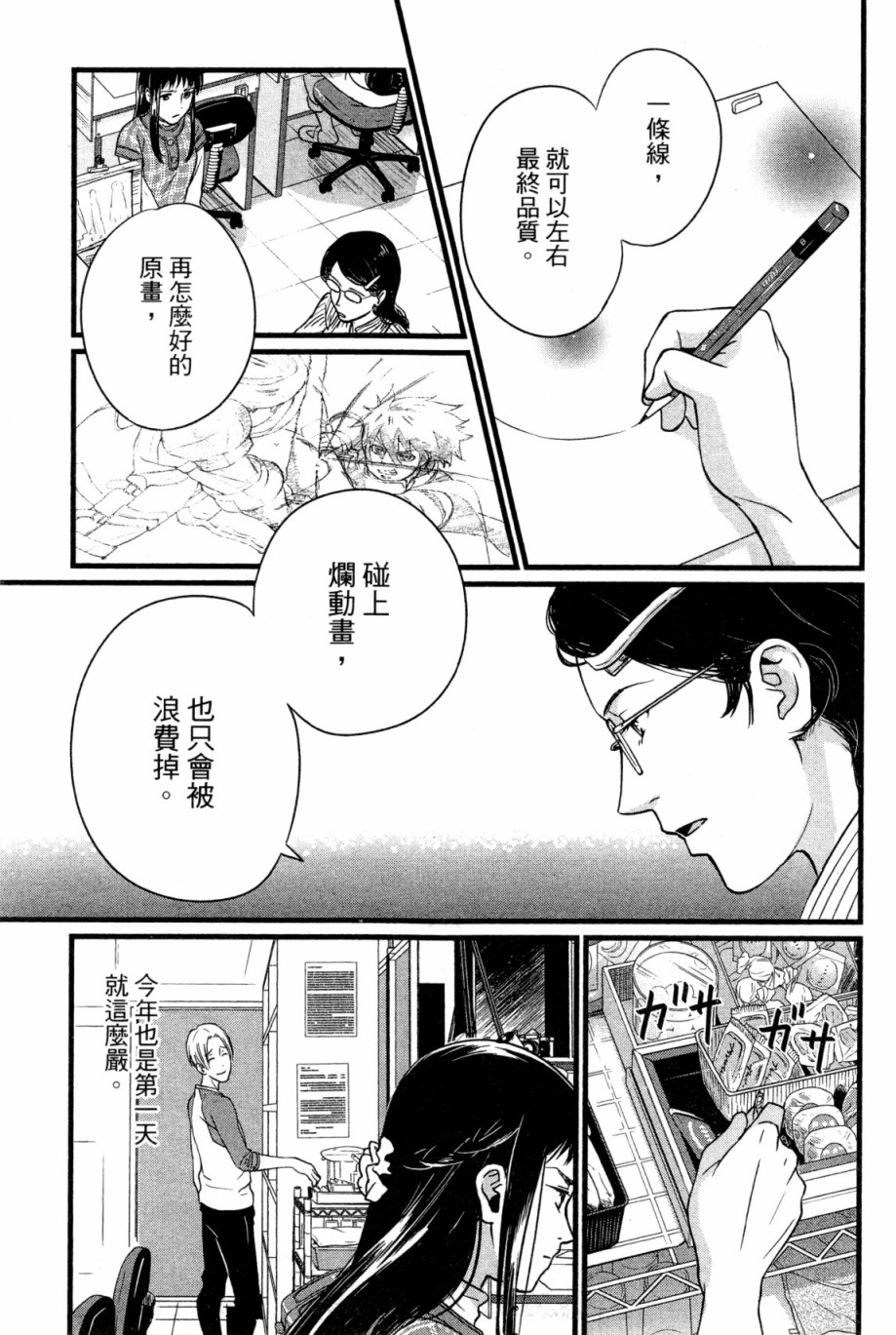 動畫師 - 第01話(2/4) - 4