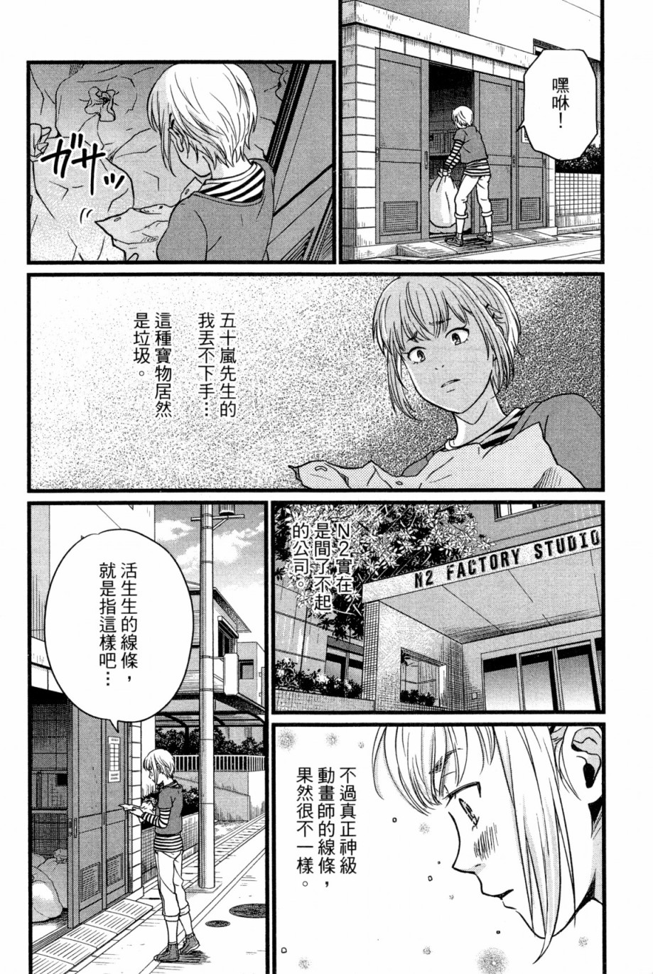 動畫師 - 第01卷(3/4) - 5