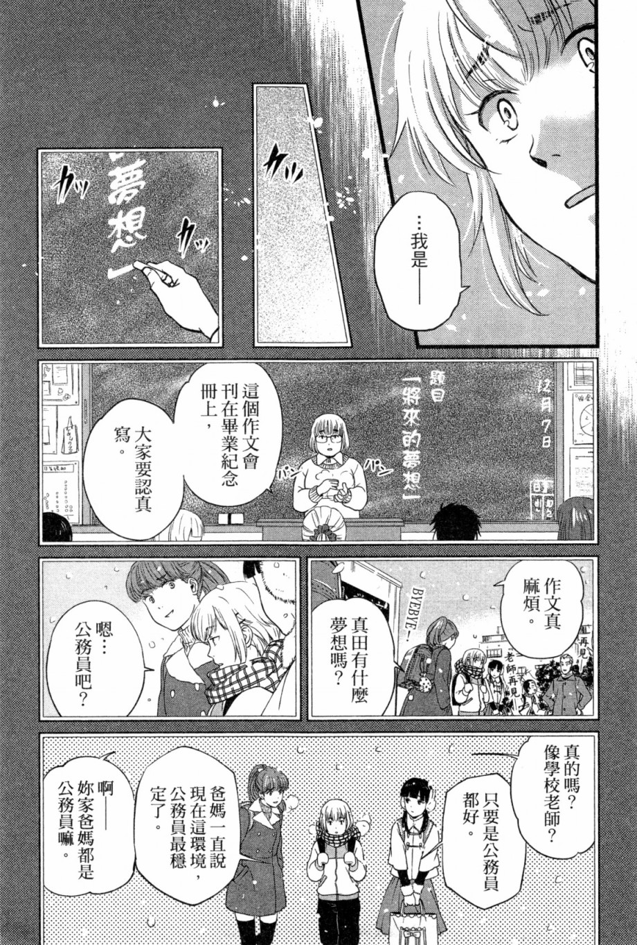 動畫師 - 第01卷(3/4) - 8