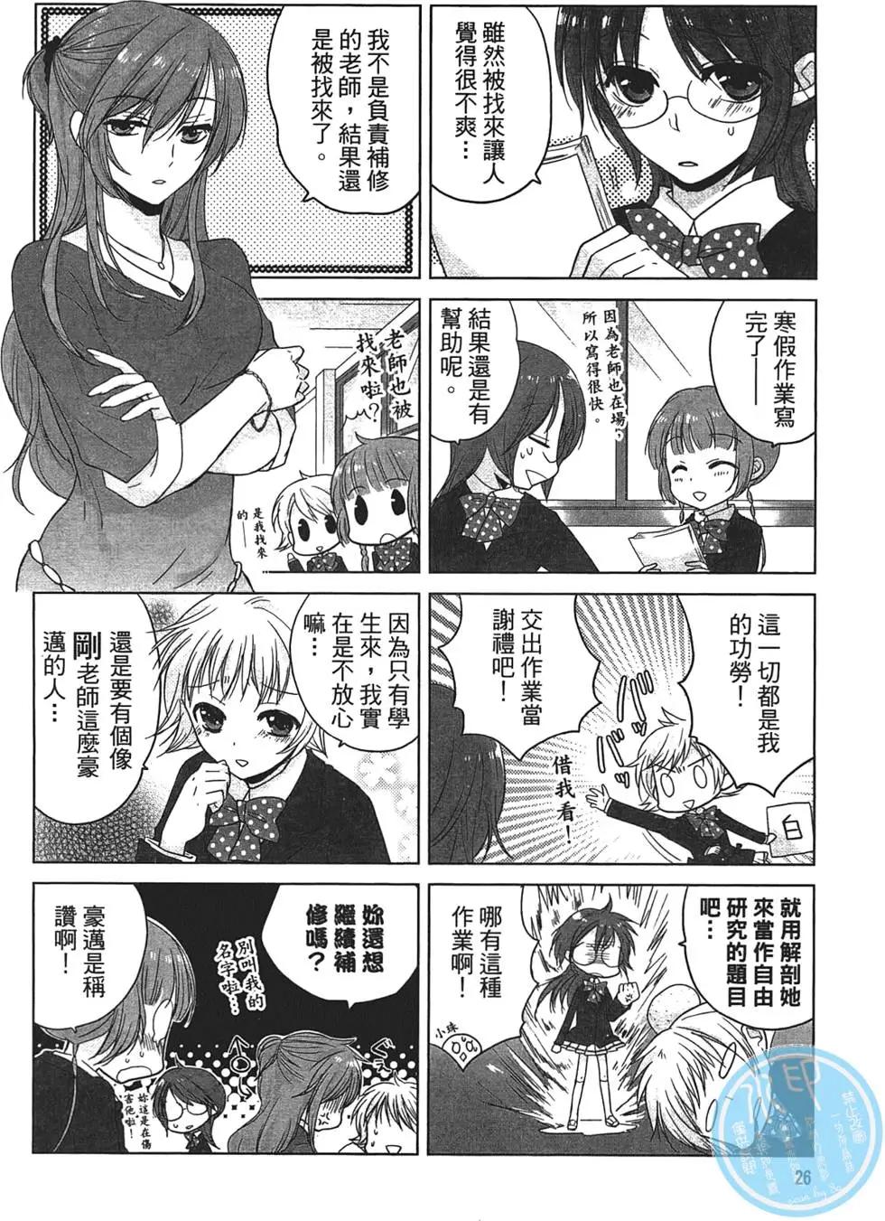 東京！ - 第01卷(1/3) - 7