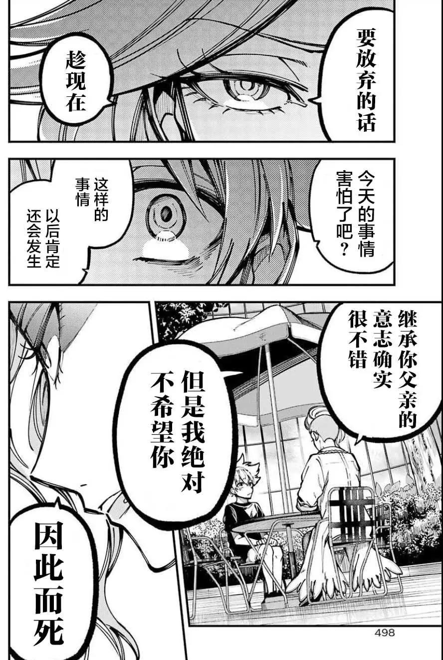 東京ALIENS - 第10話 - 6