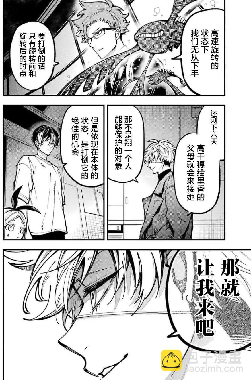 東京ALIENS - 第10話 - 3
