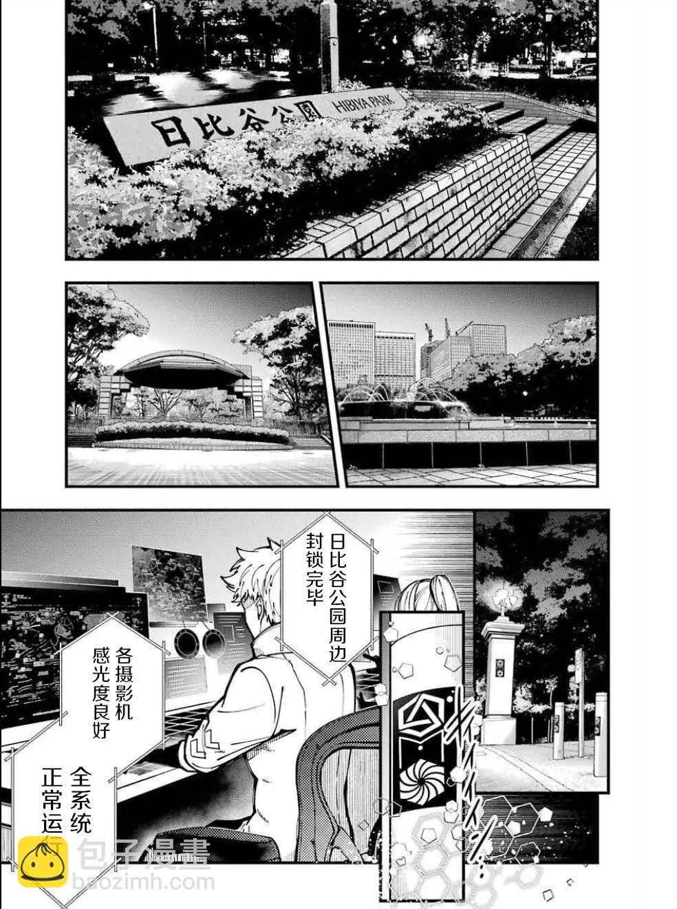 東京ALIENS - 第10話 - 5