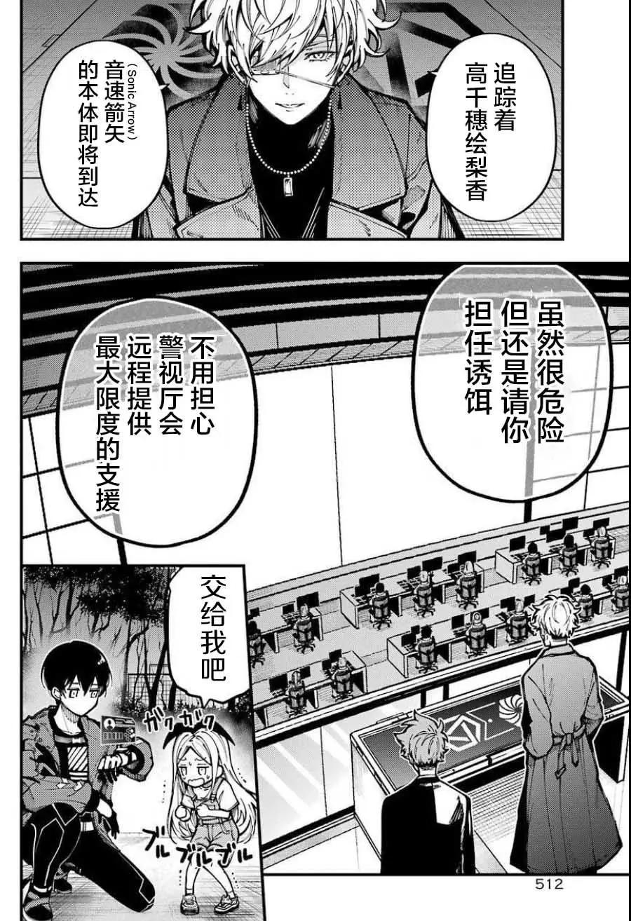 東京ALIENS - 第10話 - 6