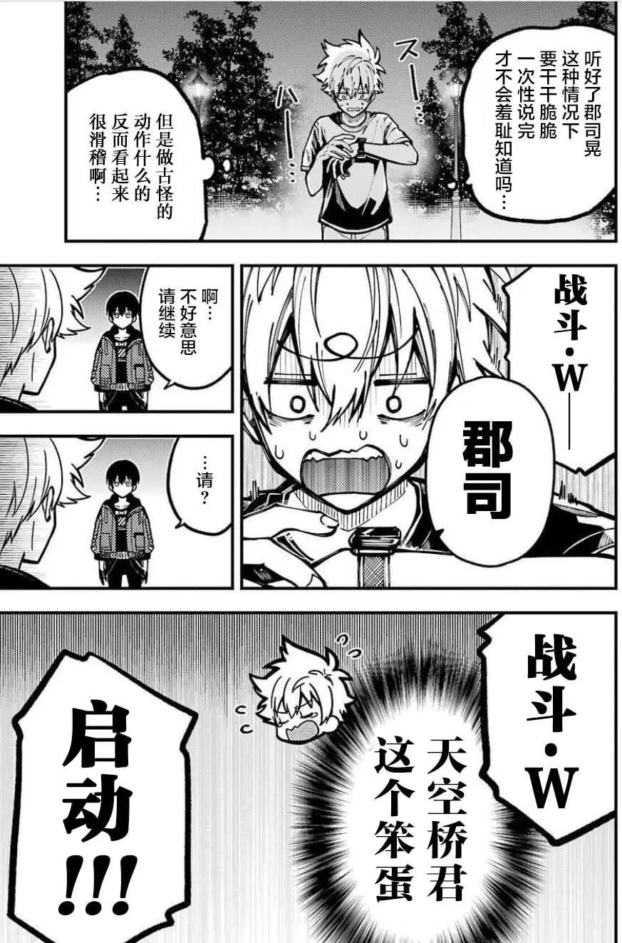 東京ALIENS - 第10話 - 7