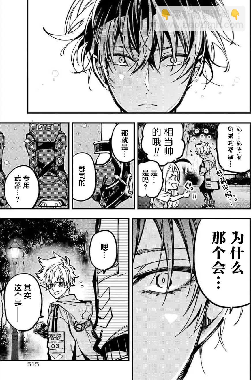 東京ALIENS - 第10話 - 2