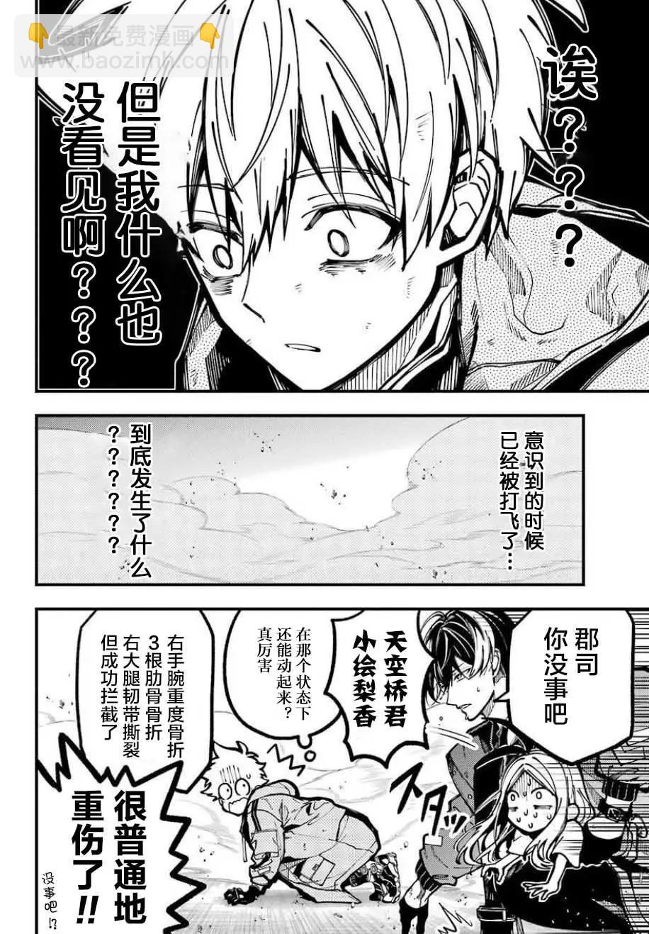 東京ALIENS - 第10話 - 6