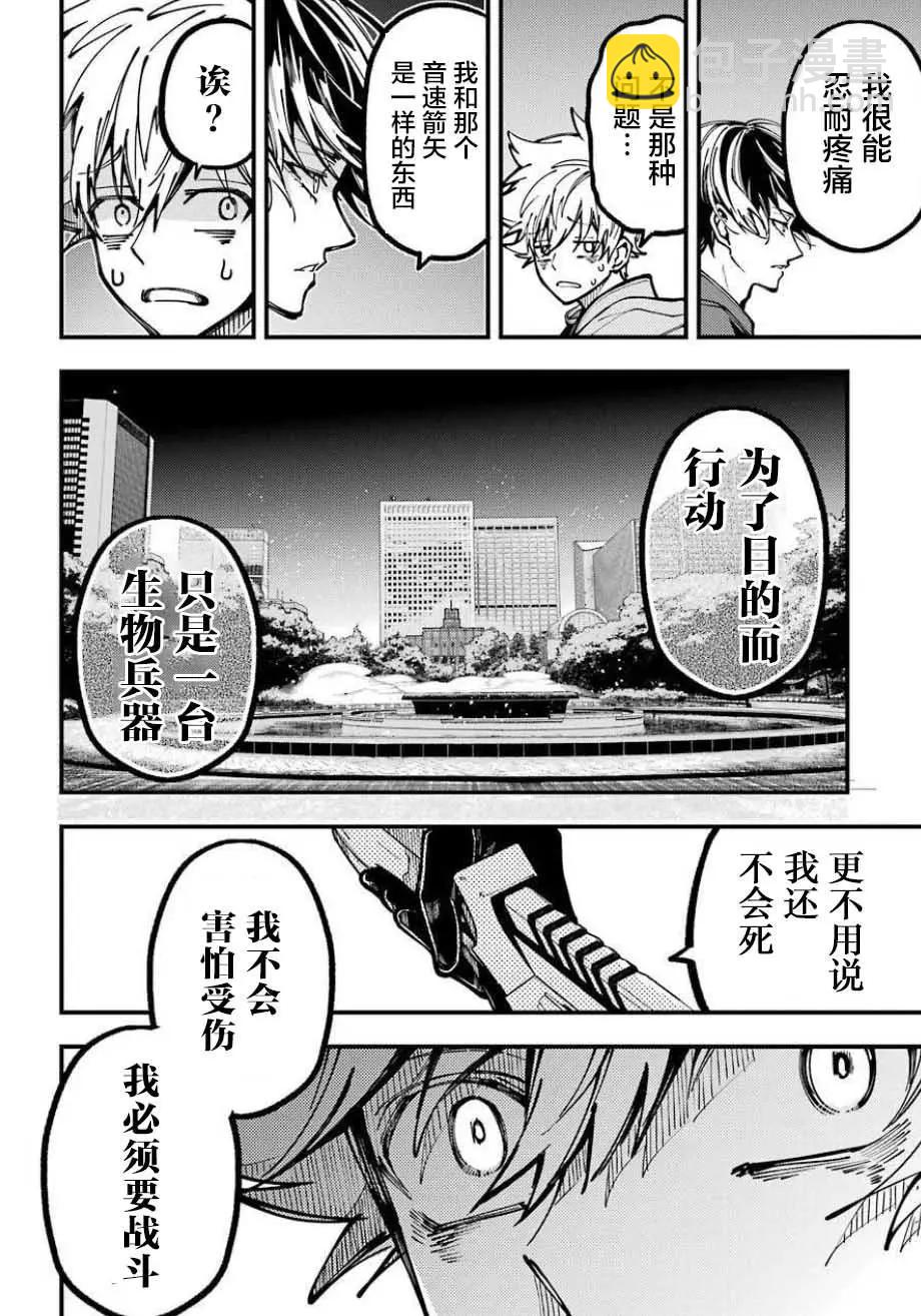 東京ALIENS - 第10話 - 2