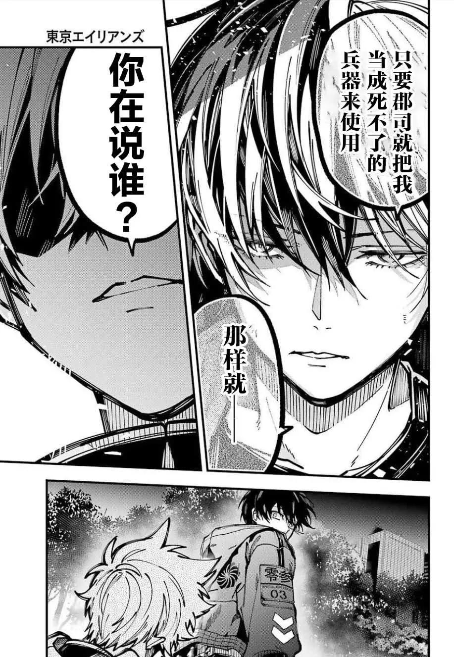 東京ALIENS - 第10話 - 3