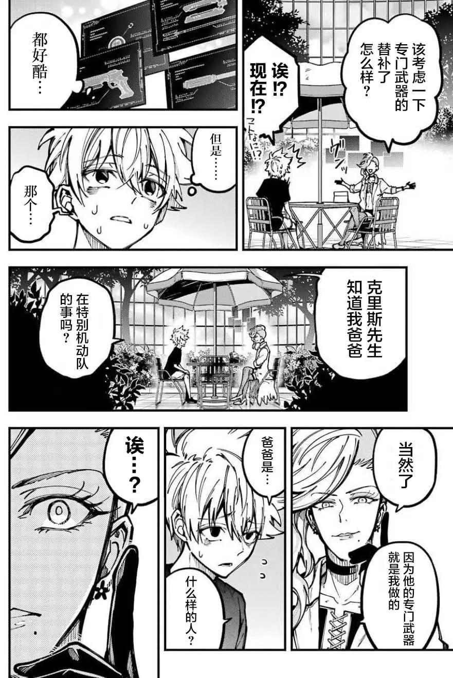 東京ALIENS - 第10話 - 2