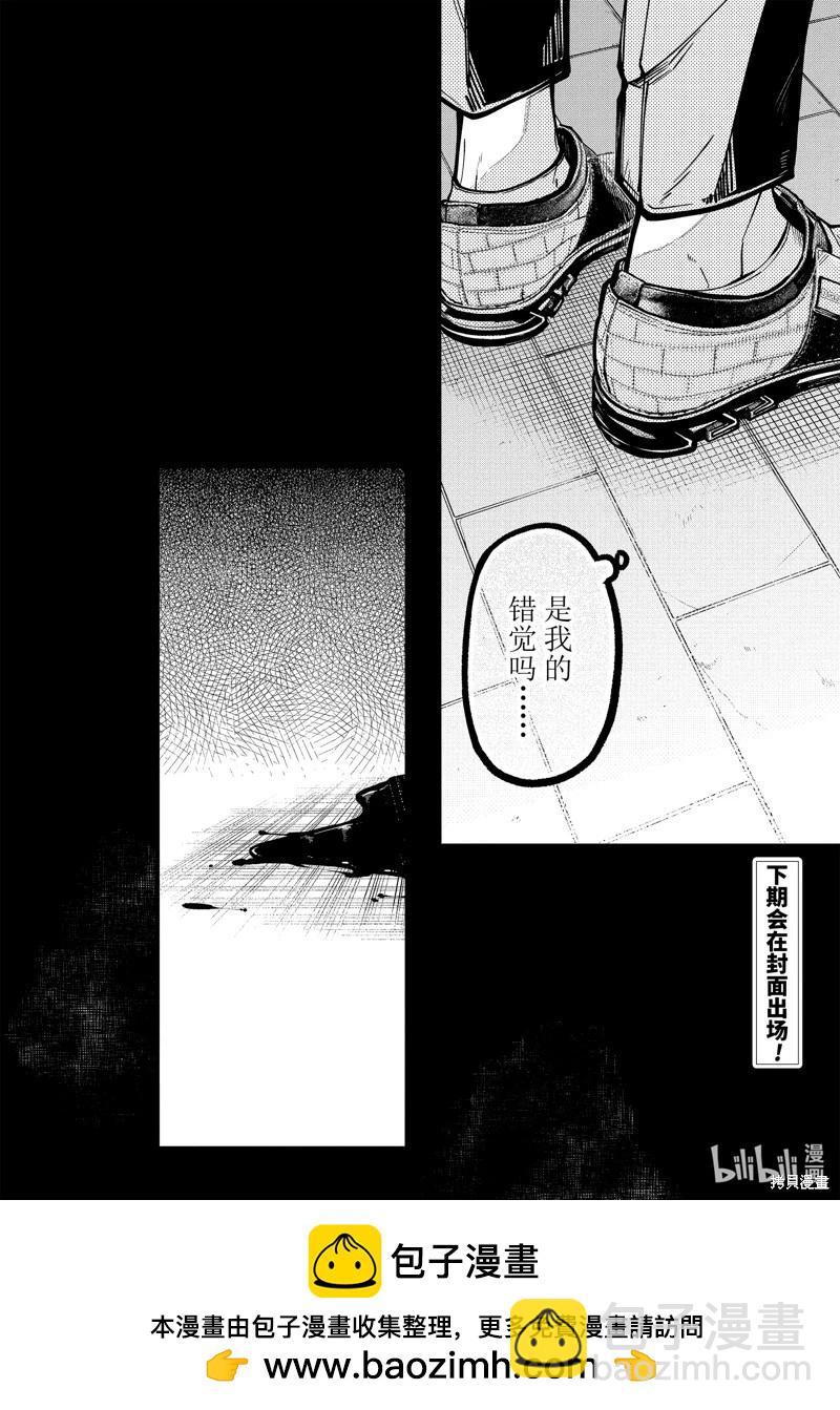 东京ALIENS - 第38话 - 6