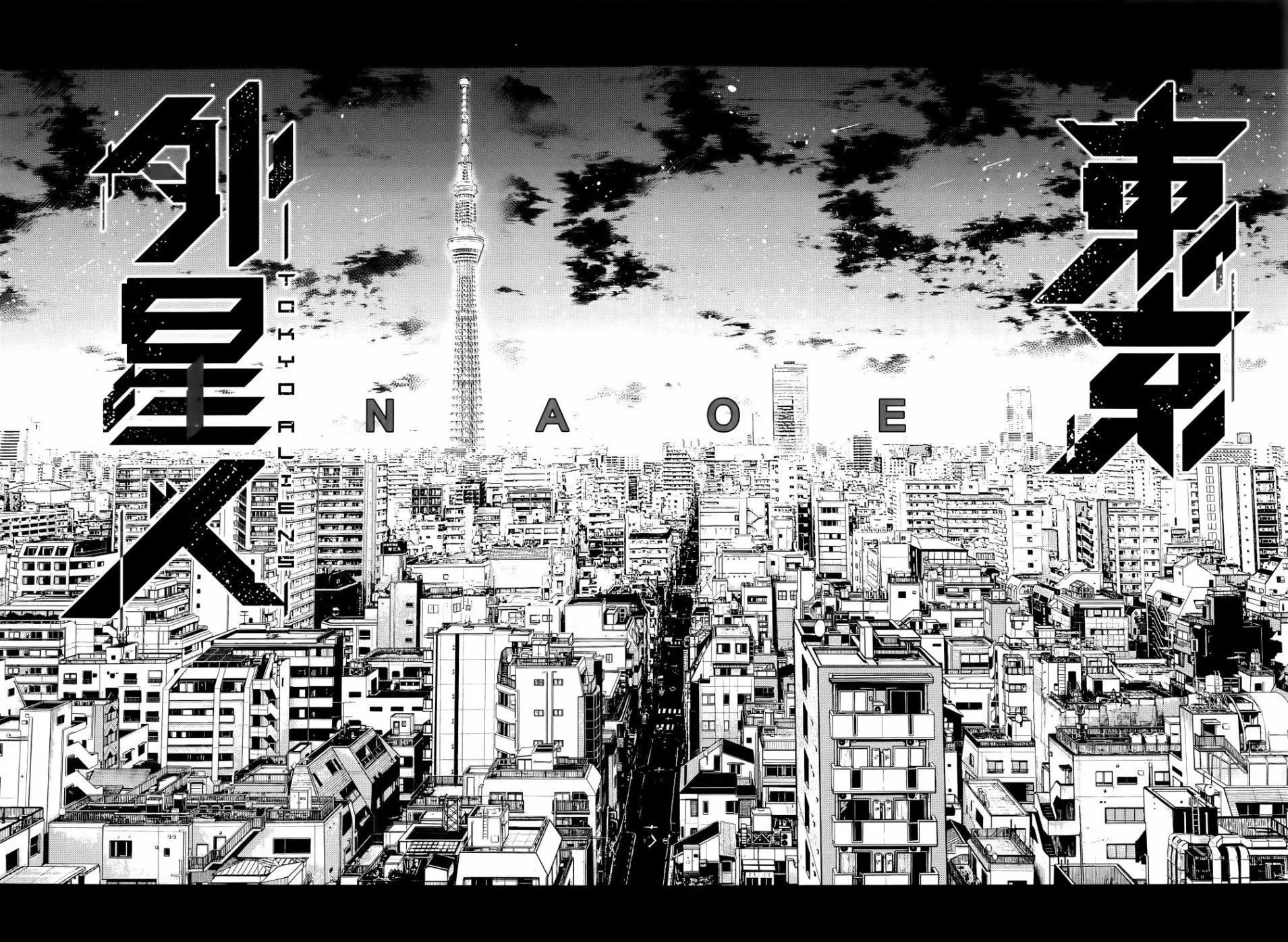 東京ALIENS - 第01卷(1/3) - 5