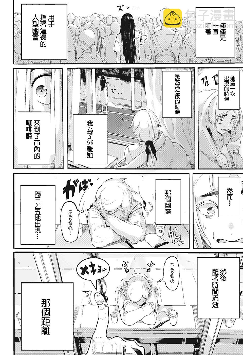 東京除靈頻道 - 第1話 - 3