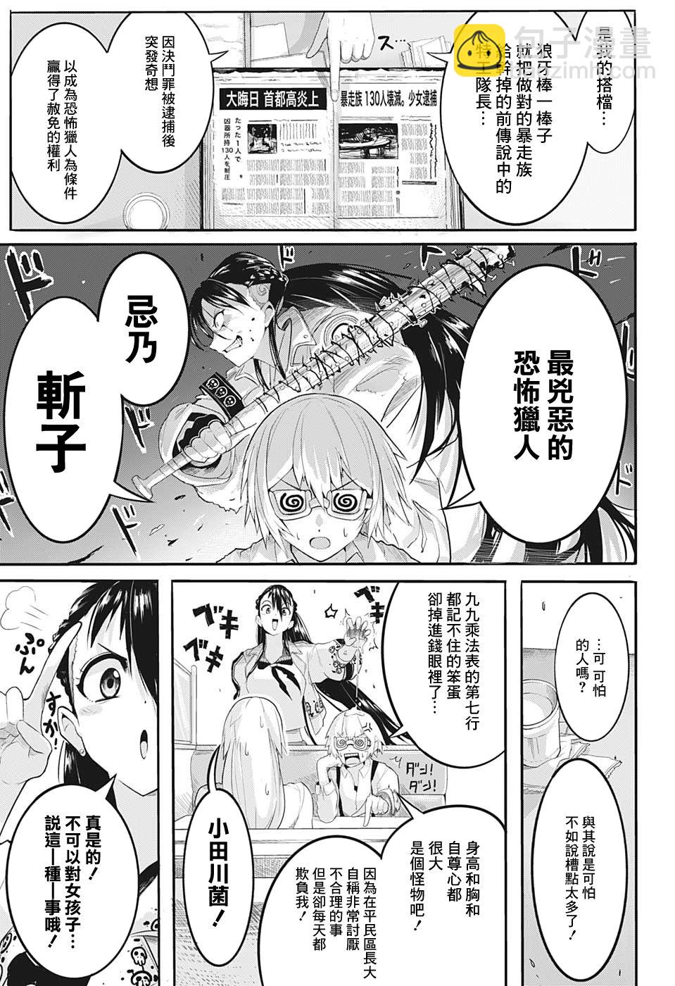 東京除靈頻道 - 第1話 - 1