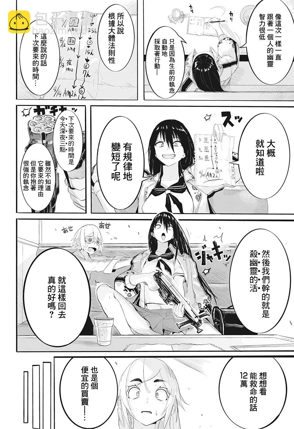 東京除靈頻道 - 第1話 - 4