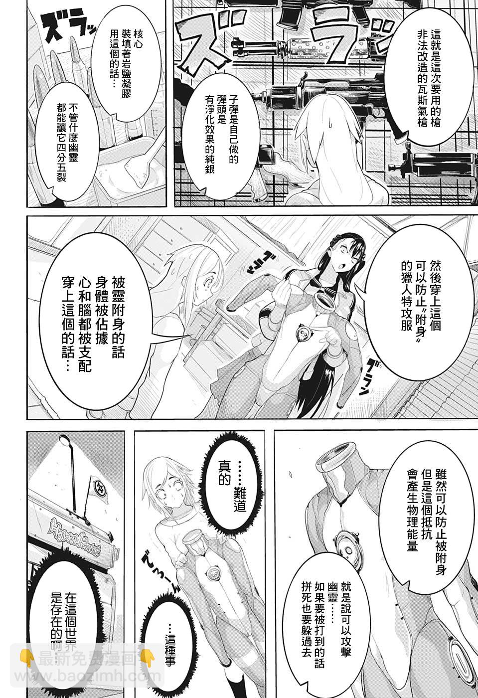 東京除靈頻道 - 第1話 - 6