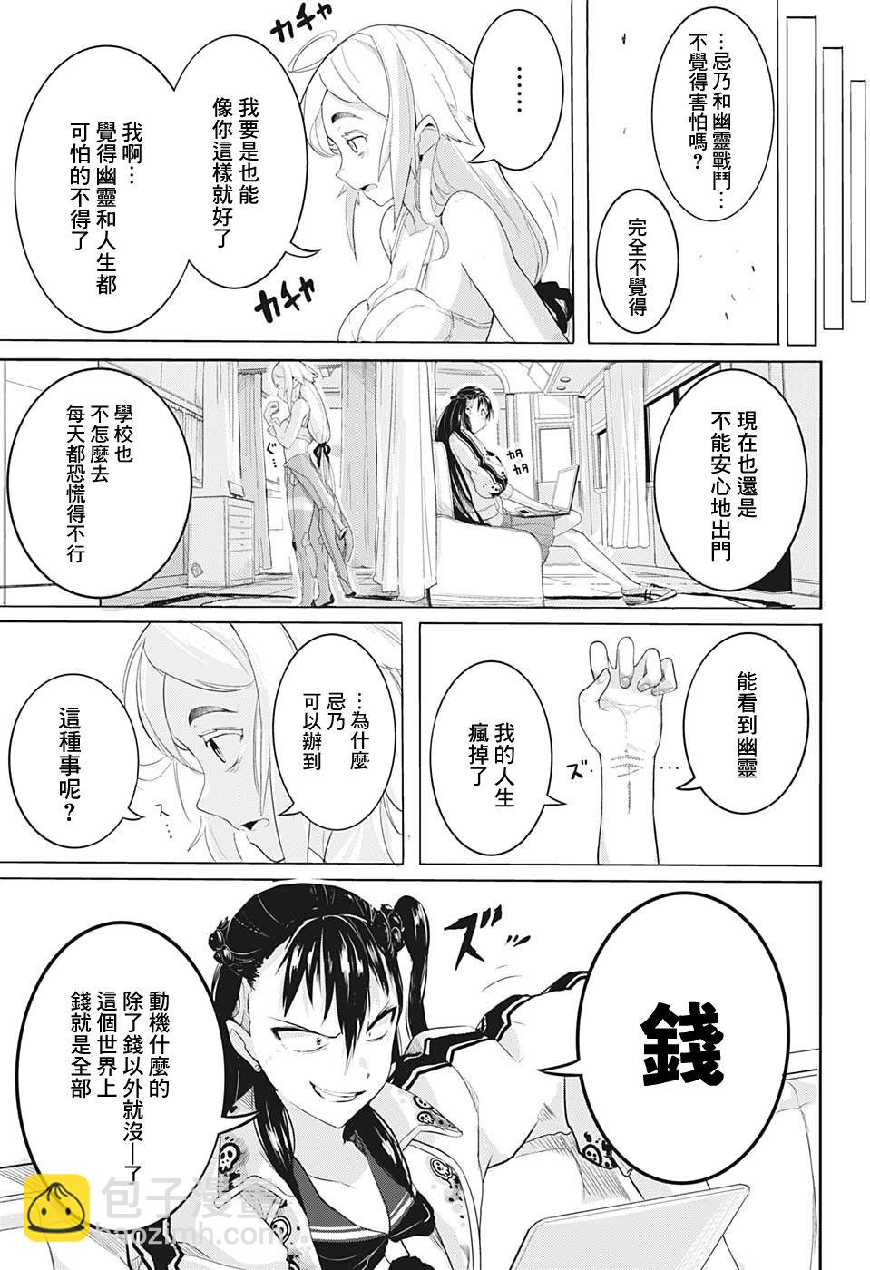 東京除靈頻道 - 第1話 - 7
