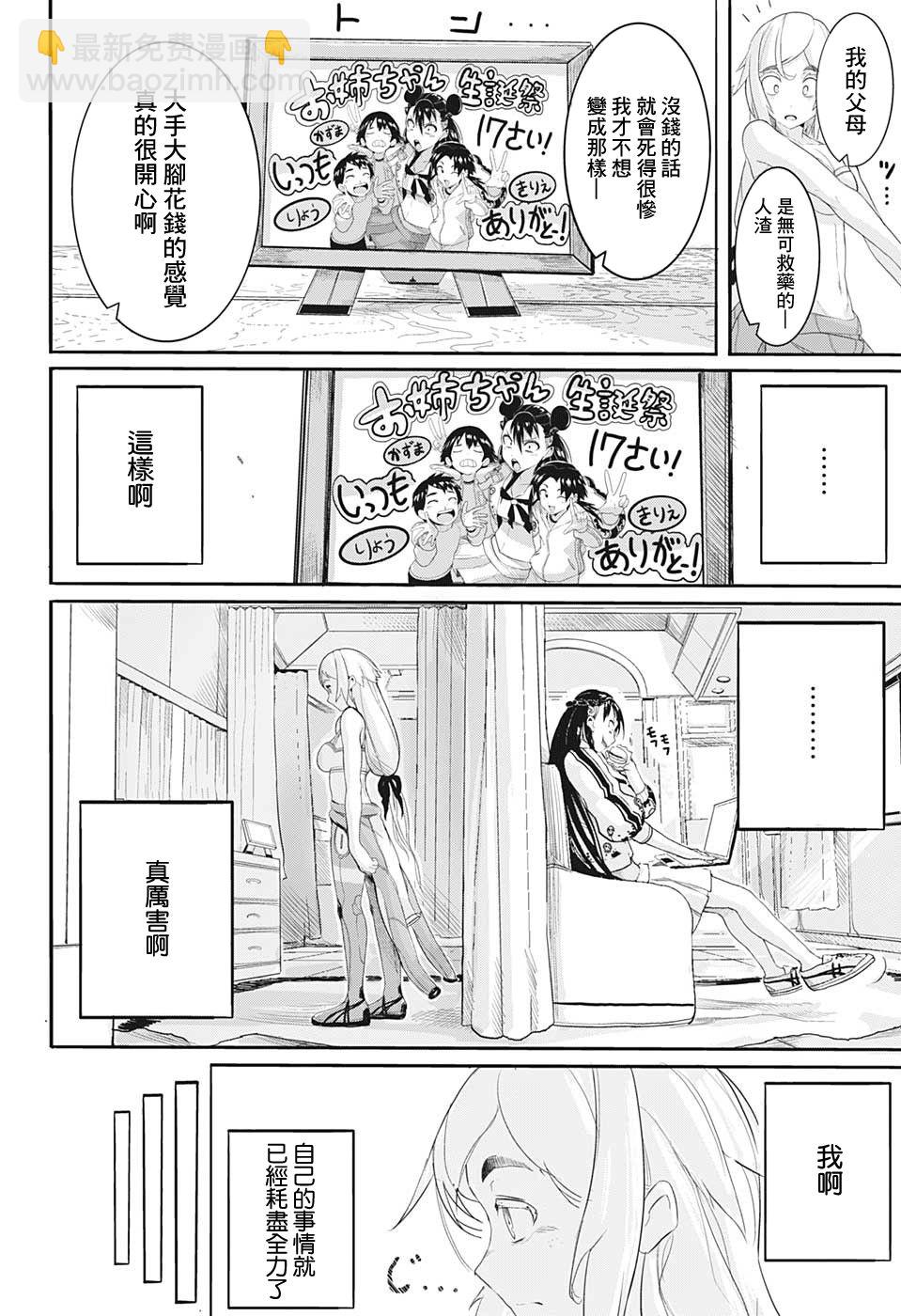 東京除靈頻道 - 第1話 - 1