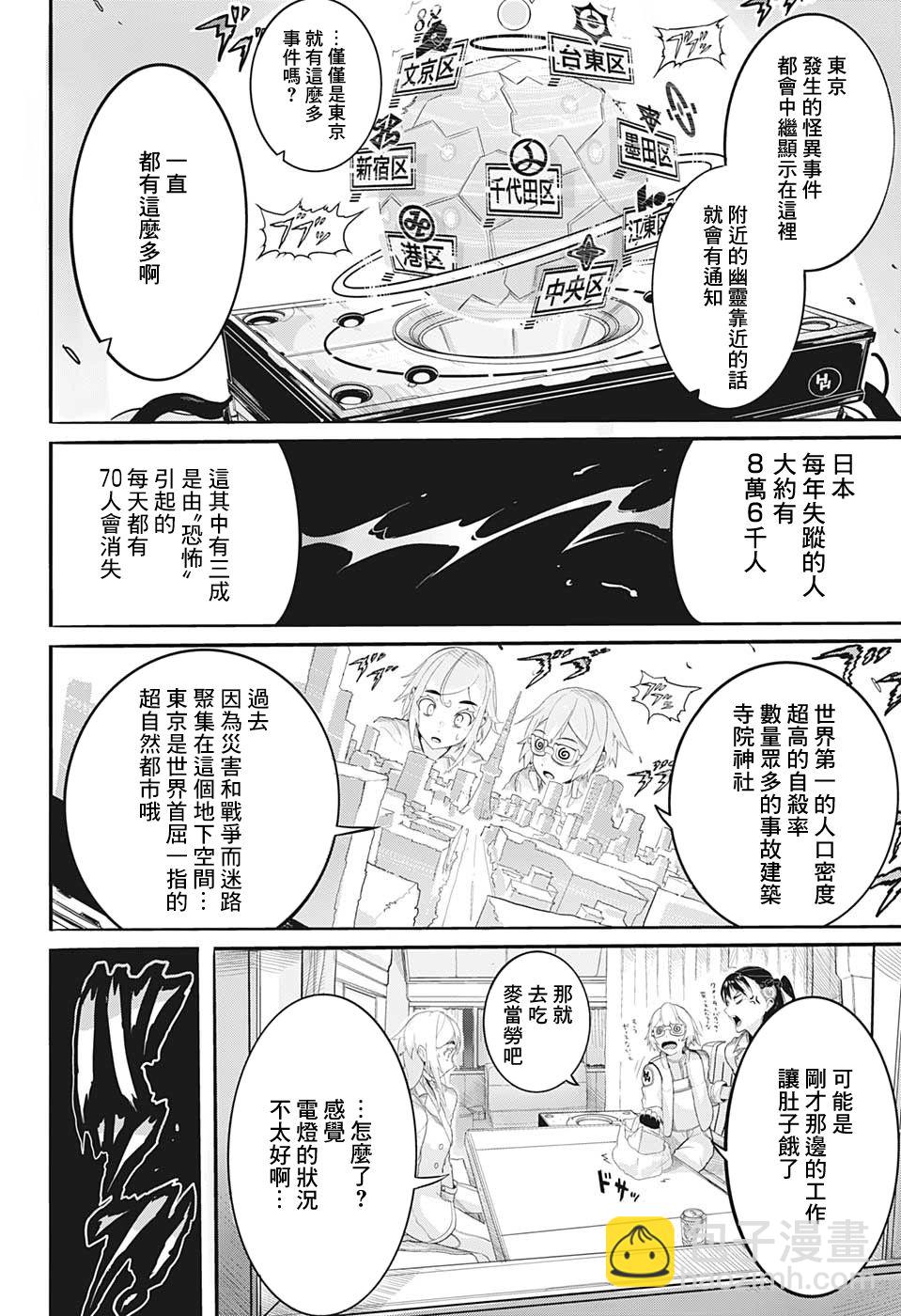 東京除靈頻道 - 第1話 - 3
