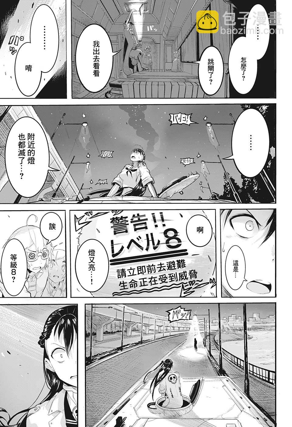 東京除靈頻道 - 第1話 - 4
