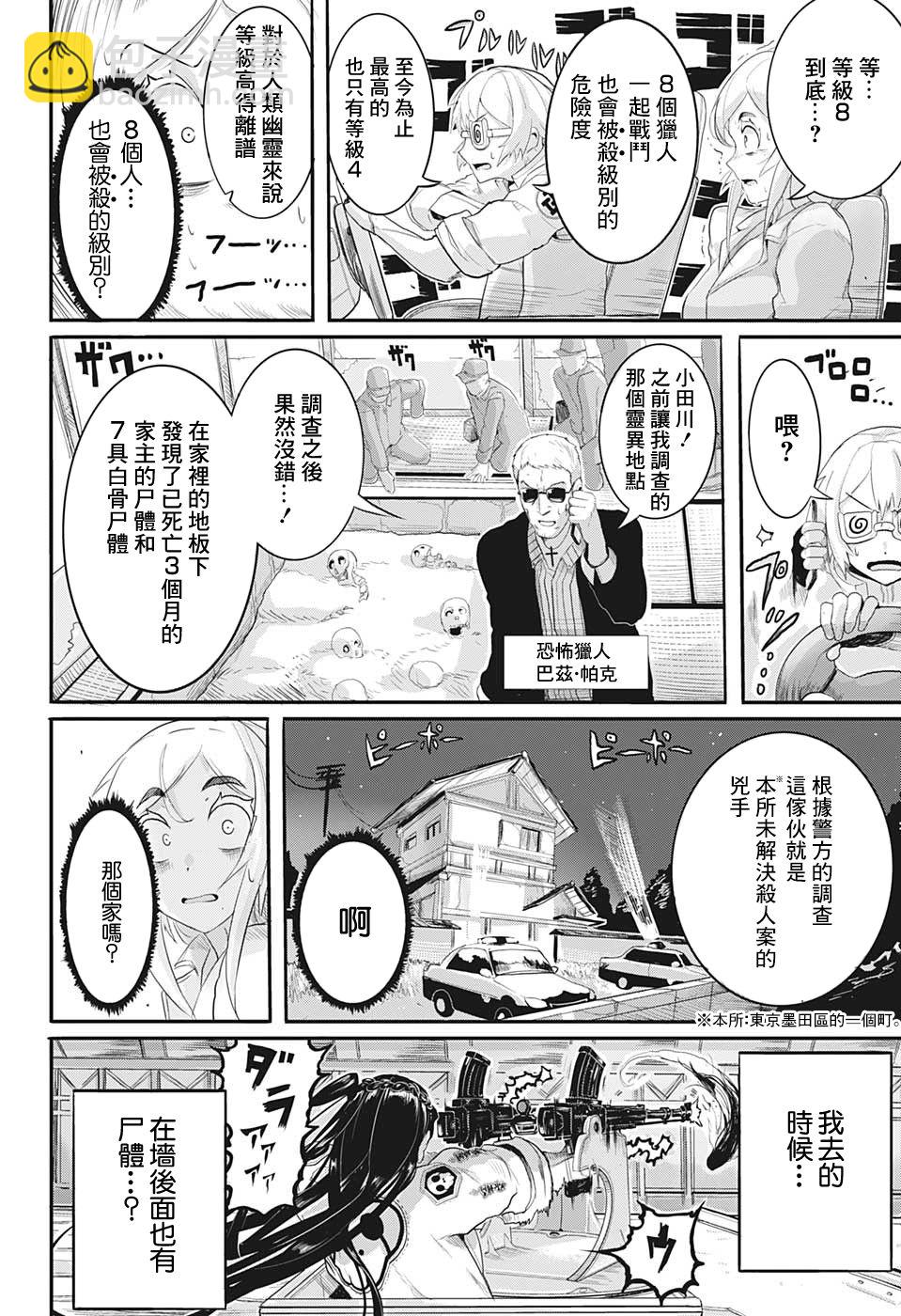 東京除靈頻道 - 第1話 - 7