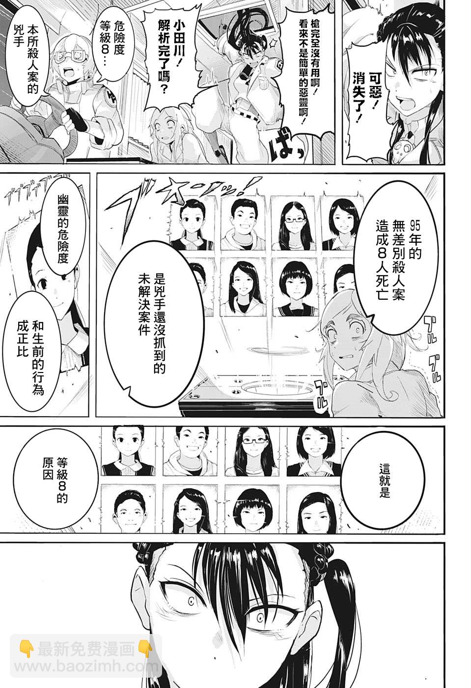 東京除靈頻道 - 第1話 - 1